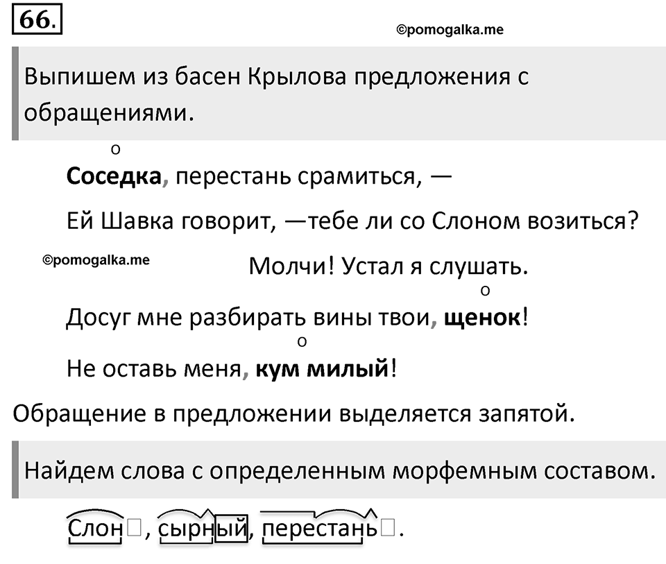 Упражнение 66 — решение 1