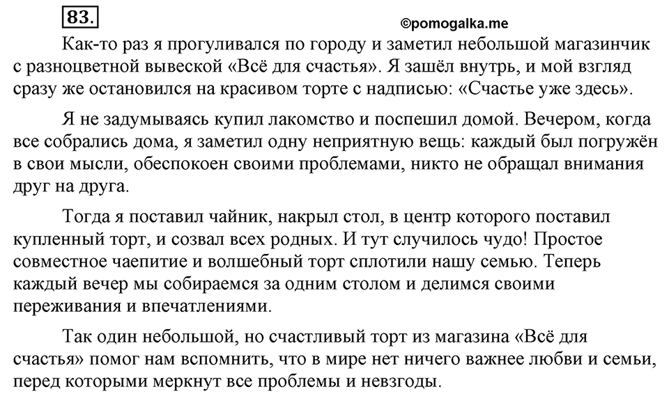 Упражнение 83 — решение 3