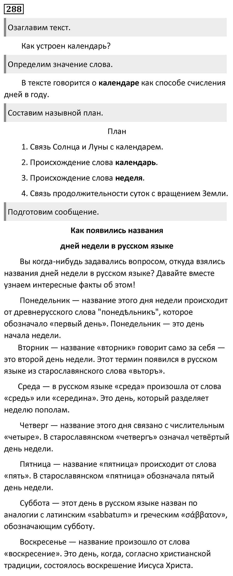 Упражнение 288 — решение 1