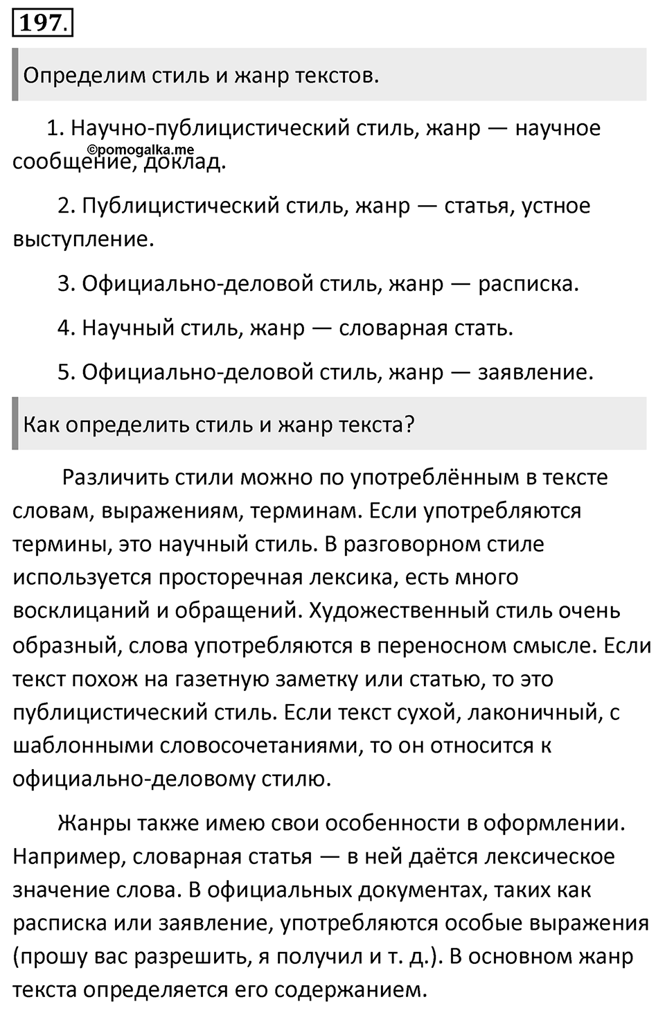 Упражнение 197 — решение 1