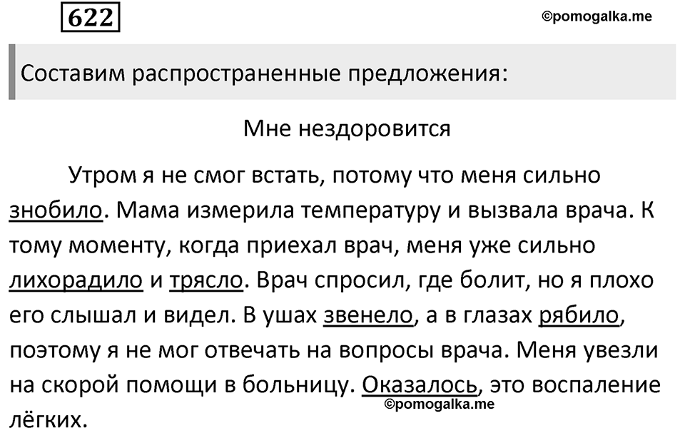Упражнение 622 — решение 1