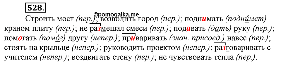 Упражнение 528 — решение 3