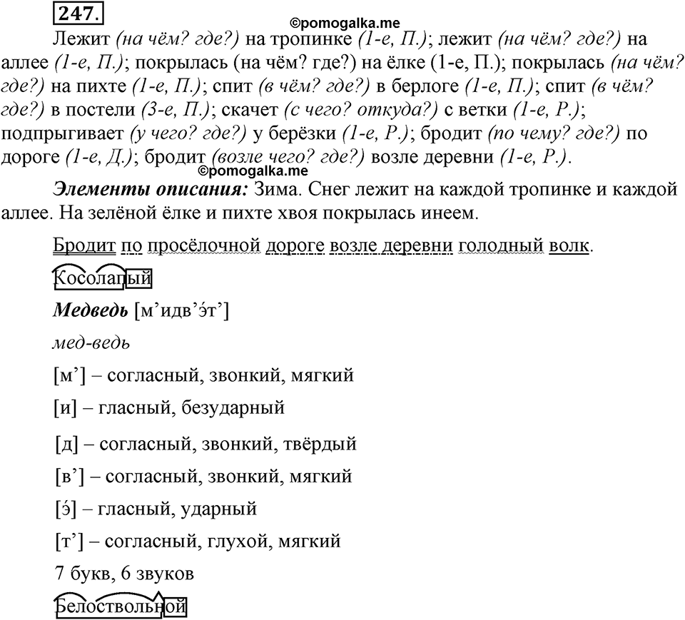 Упражнение 247 — решение 3