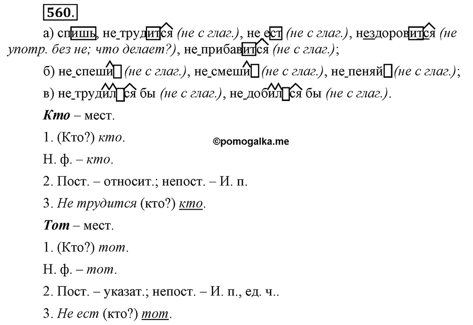 Упражнение 560 — решение 3