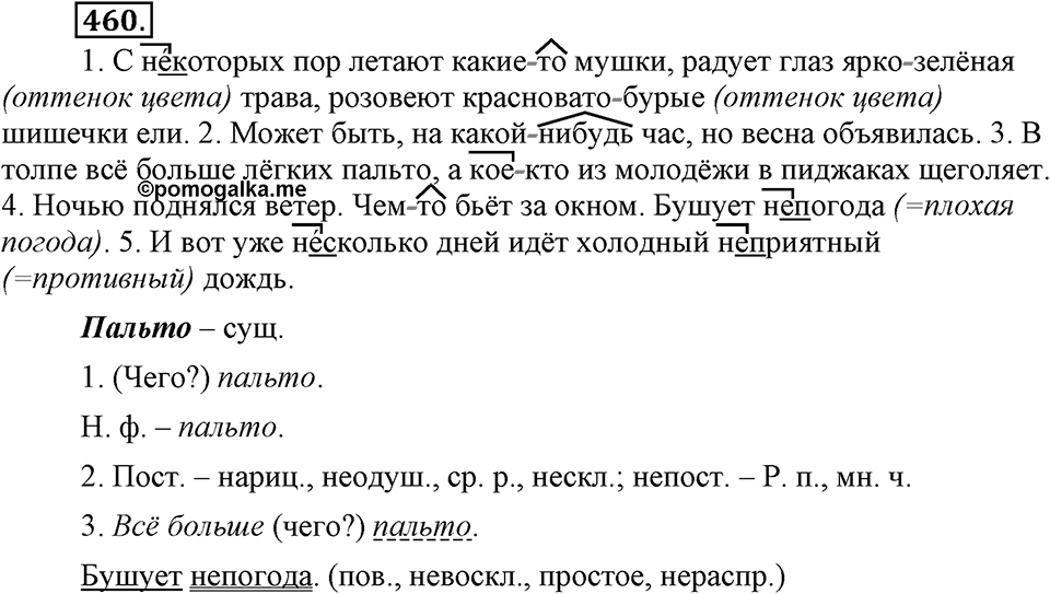 Упражнение 460 — решение 3