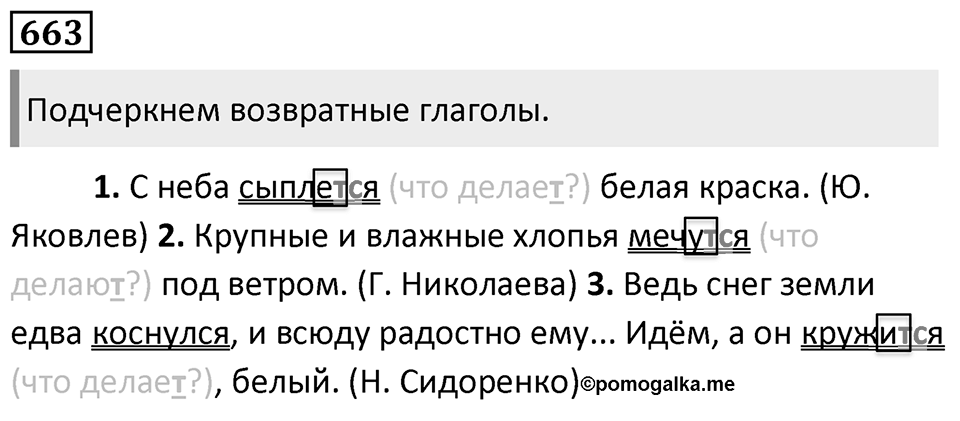 Упражнение 663 — решение 1