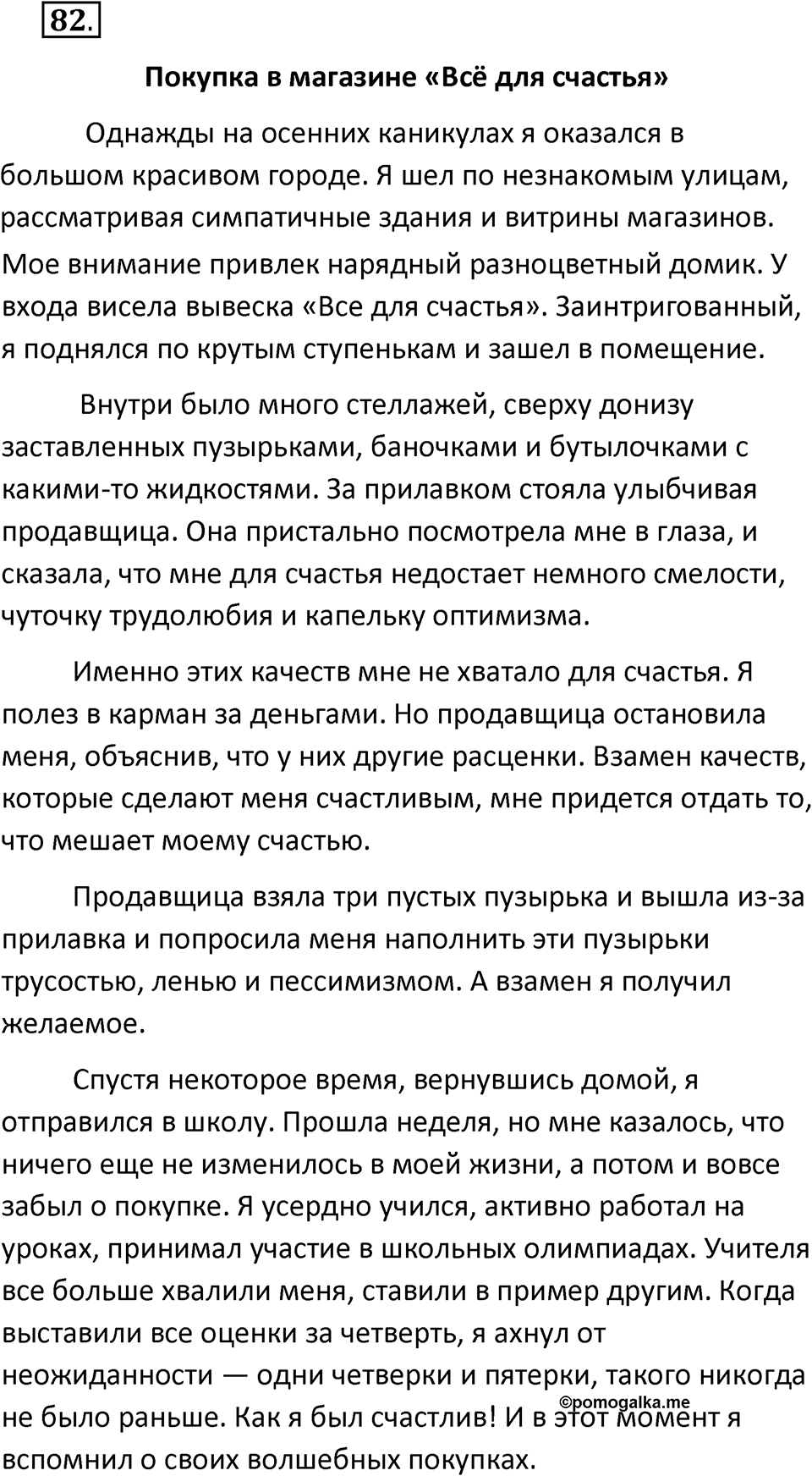 Упражнение 82 — решение 2