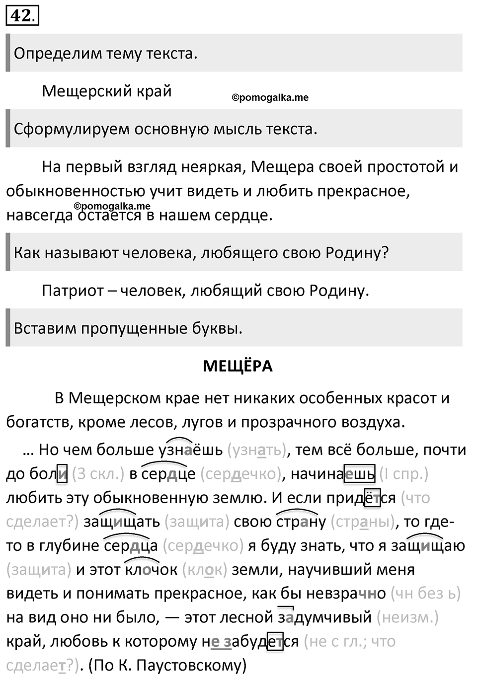 Упражнение 42 — решение 1