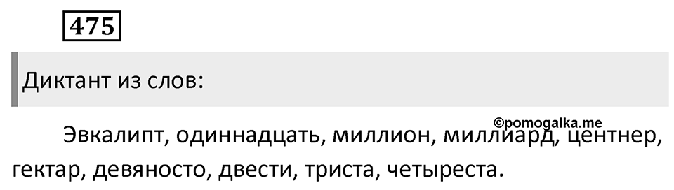 Упражнение 475 — решение 2