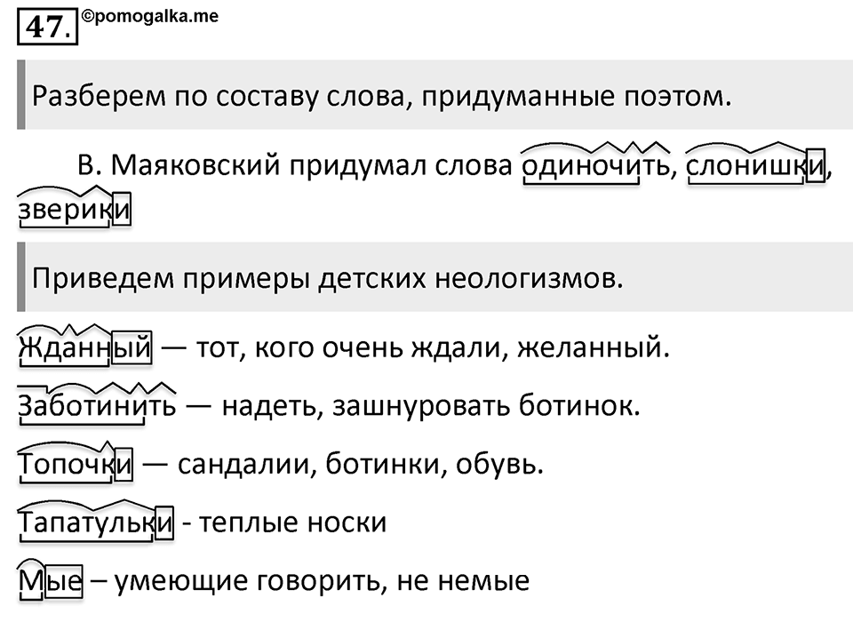 Упражнение 47 — решение 1