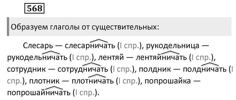 Упражнение 568 — решение 2
