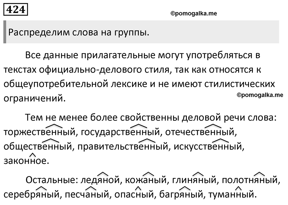 Упражнение 424 — решение 1