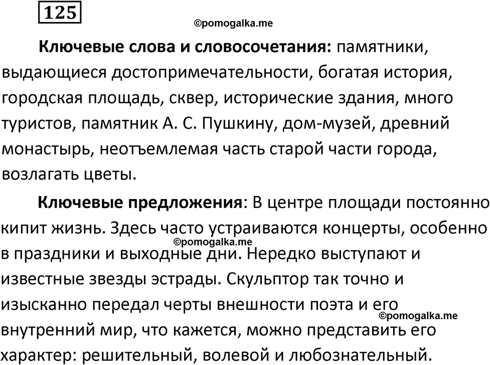 Упражнение 125 — решение 2