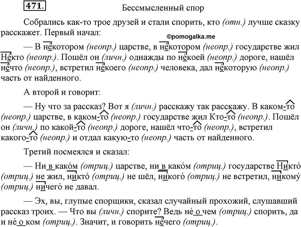 Упражнение 471 — решение 3
