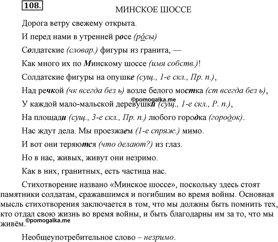 Упражнение 108 — решение 3