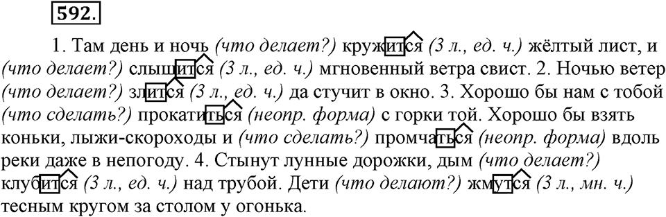 Упражнение 592 — решение 3