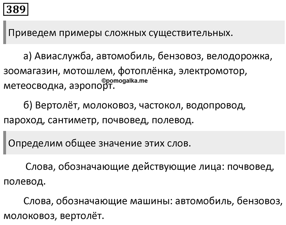Упражнение 389 — решение 1