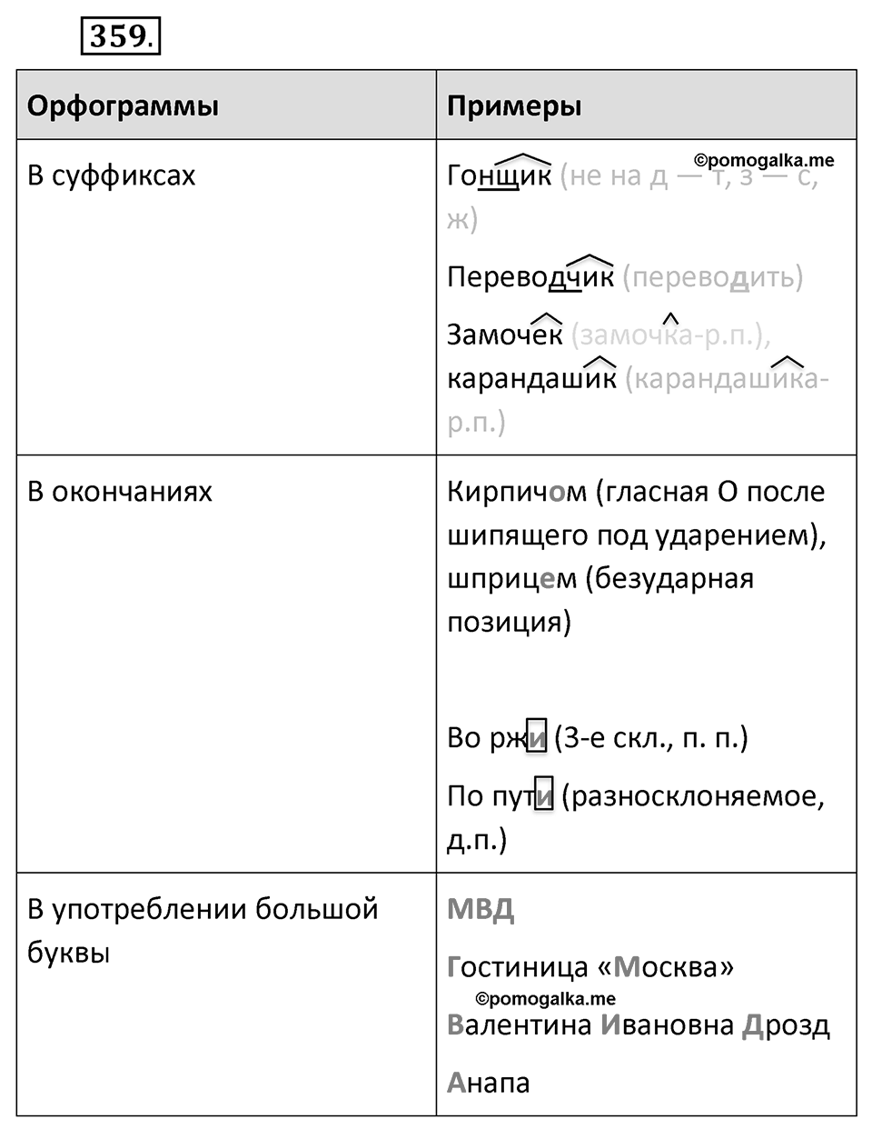 Упражнение 359 — решение 2
