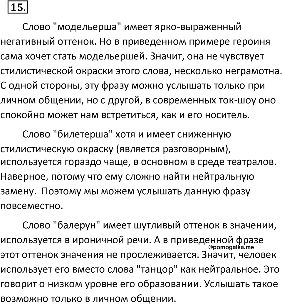 Упражнение 15 — решение 2