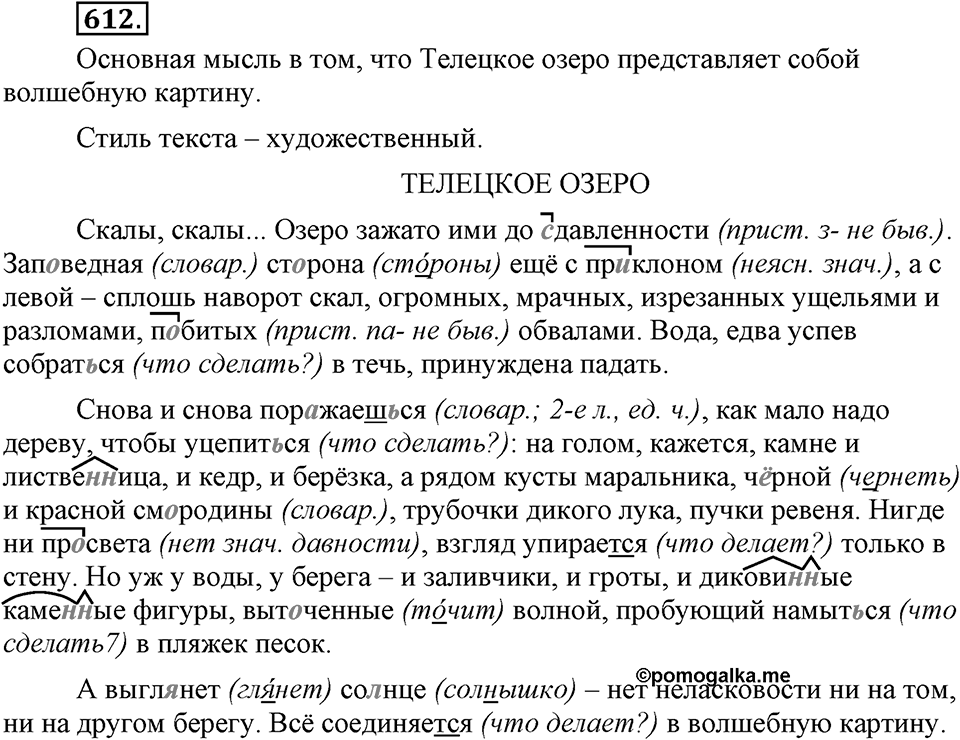 Упражнение 612 — решение 3