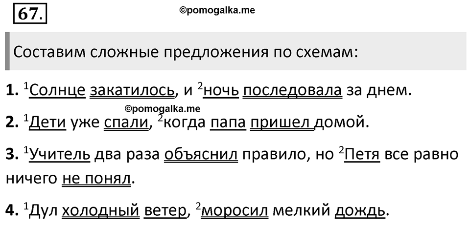 Упражнение 67 — решение 2