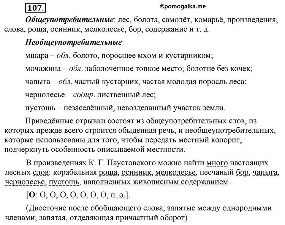 Упражнение 107 — решение 3