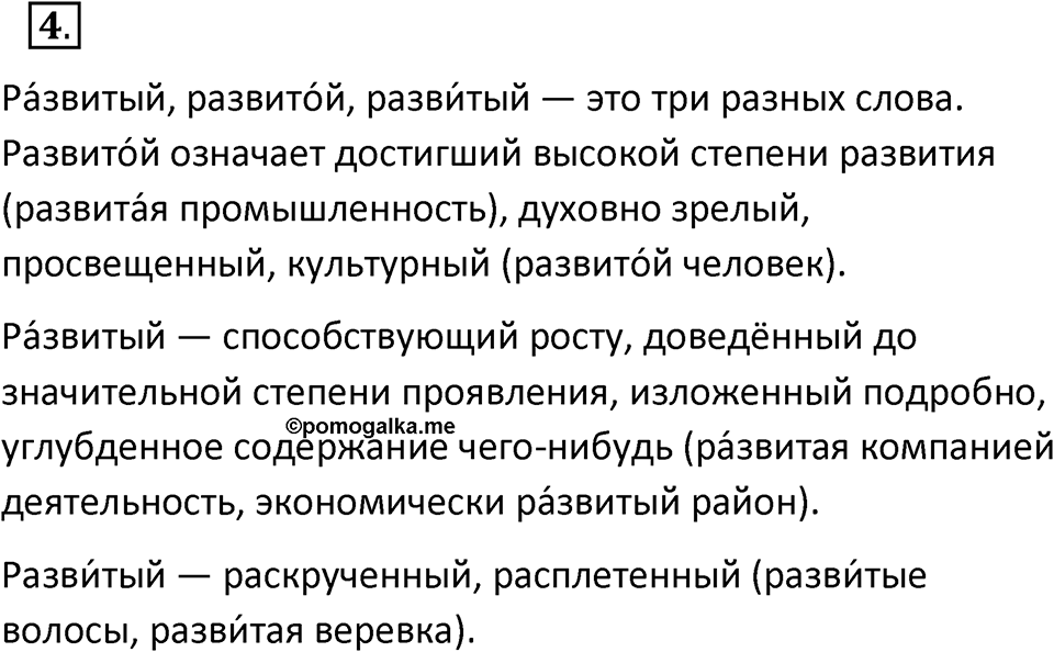 Упражнение 4 — решение 2