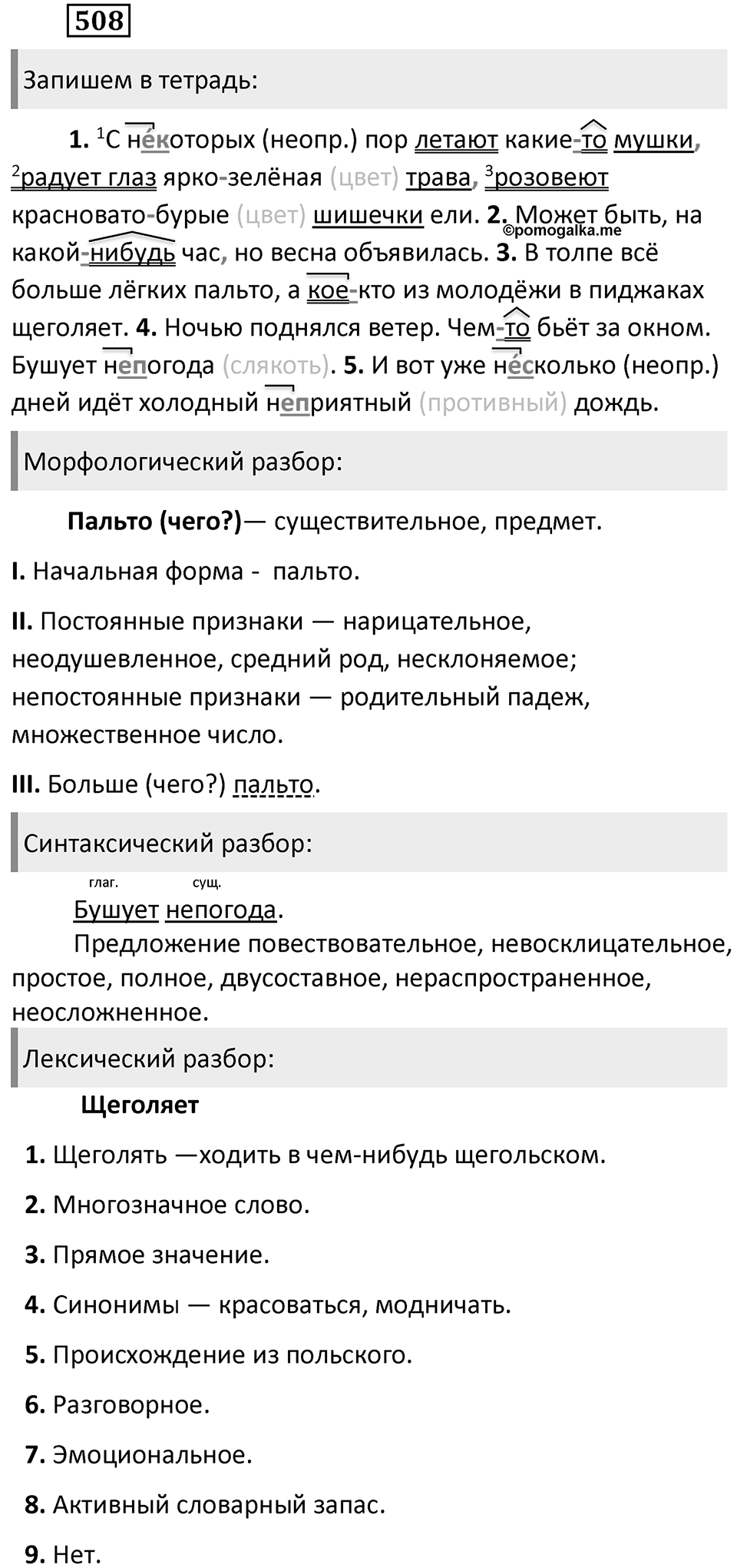 Упражнение 508 — решение 2