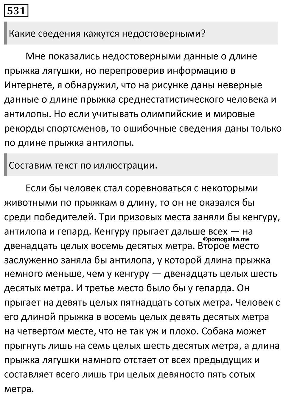 Упражнение 531 — решение 1