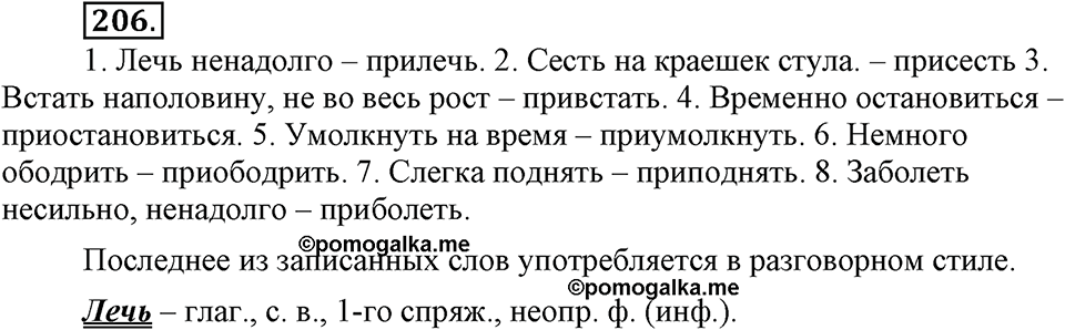 Упражнение 206 — решение 3