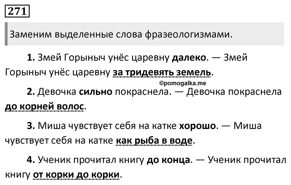 Упражнение 271 — решение 1