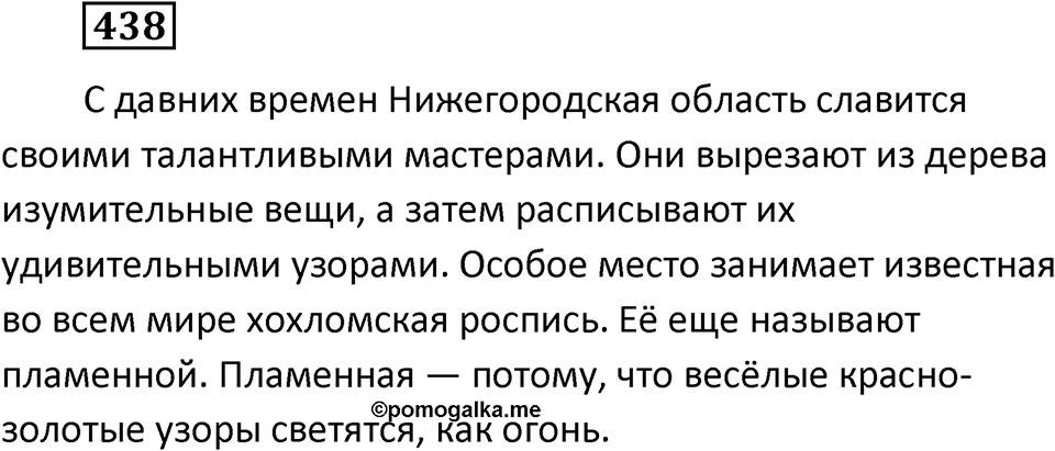 Упражнение 438 — решение 2