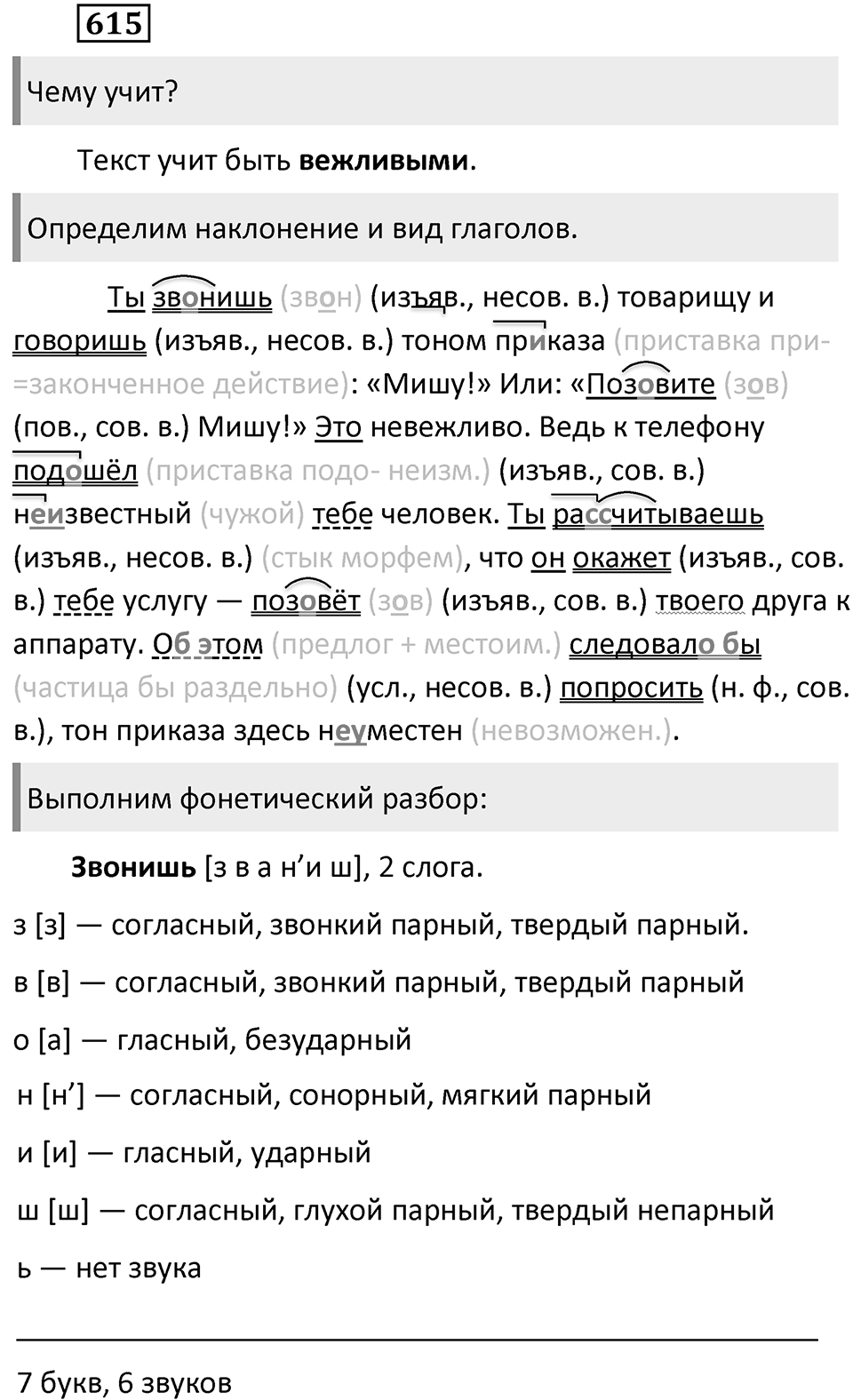 Упражнение 615 — решение 2