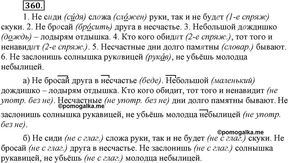 Упражнение 360 — решение 3