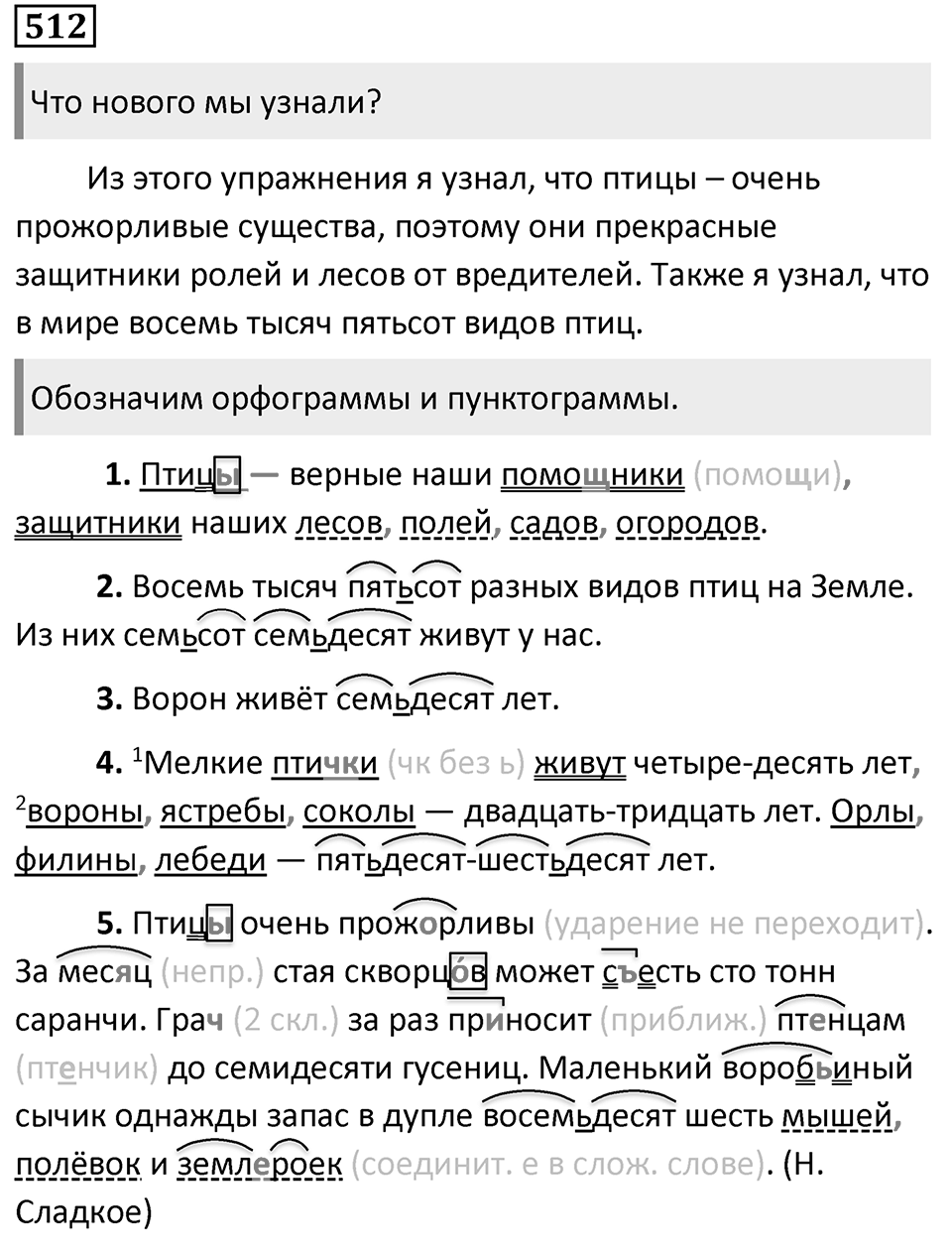 Упражнение 512 — решение 1