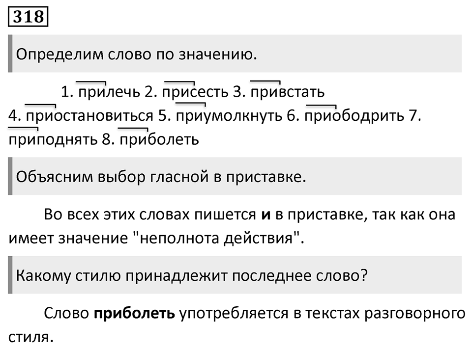 Упражнение 318 — решение 1