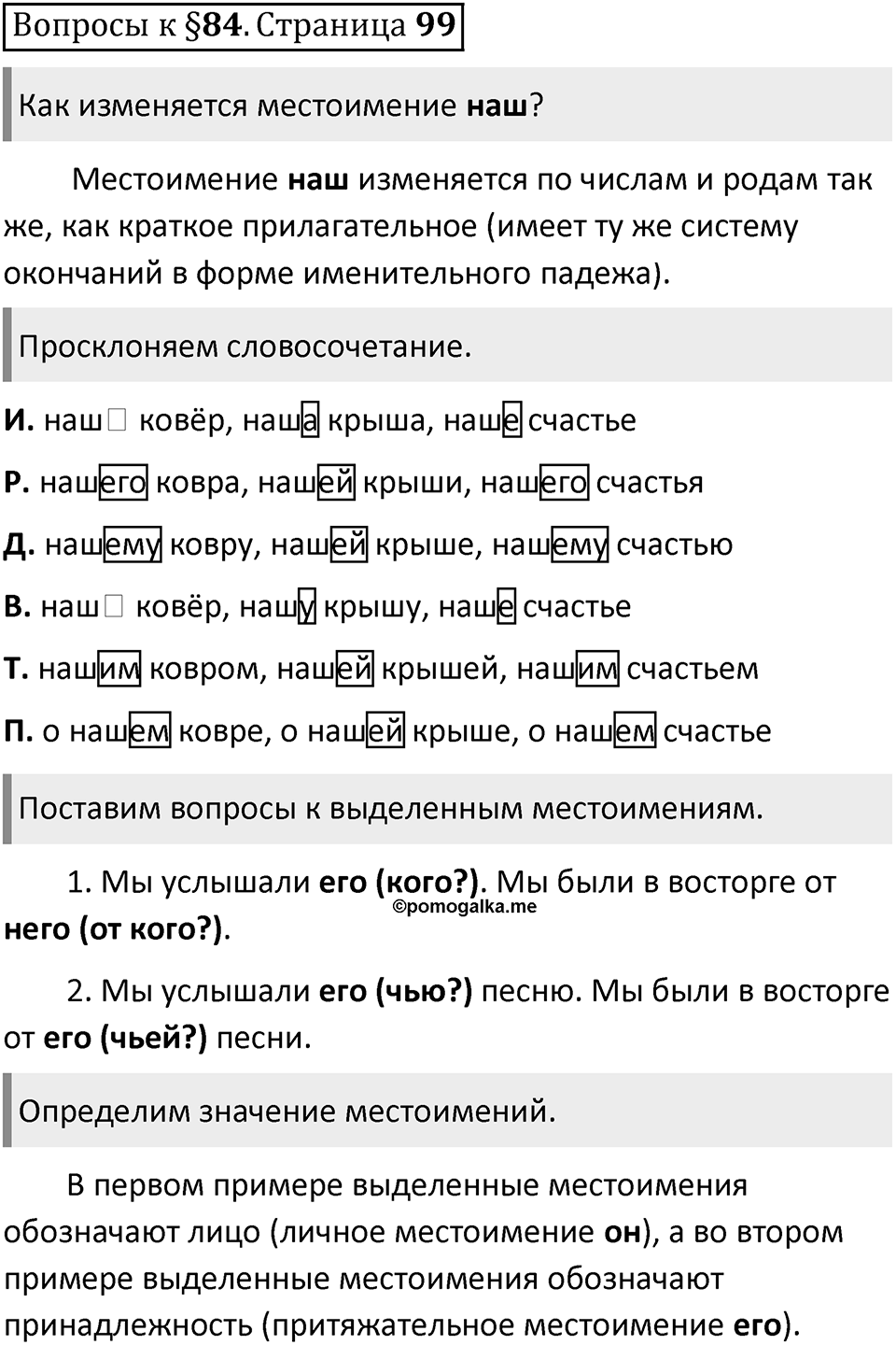 Часть 2 страница 99 Вопросы к §84 — решение 1