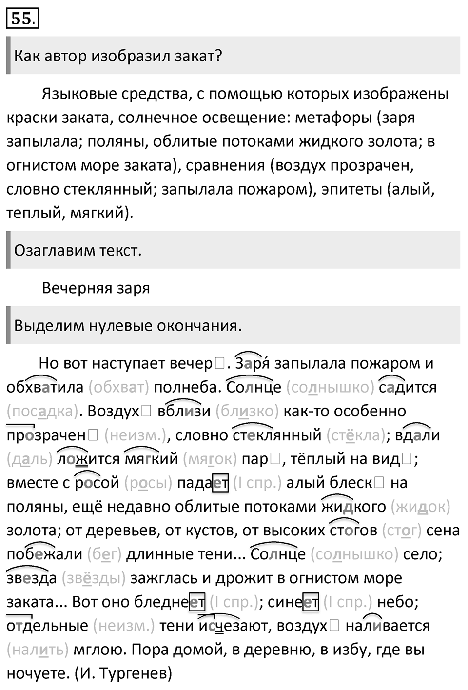 Упражнение 55 — решение 1