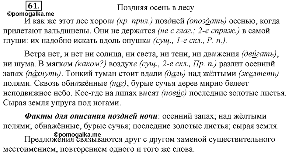 Упражнение 61 — решение 3