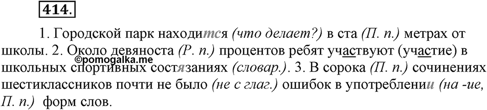 Упражнение 414 — решение 3