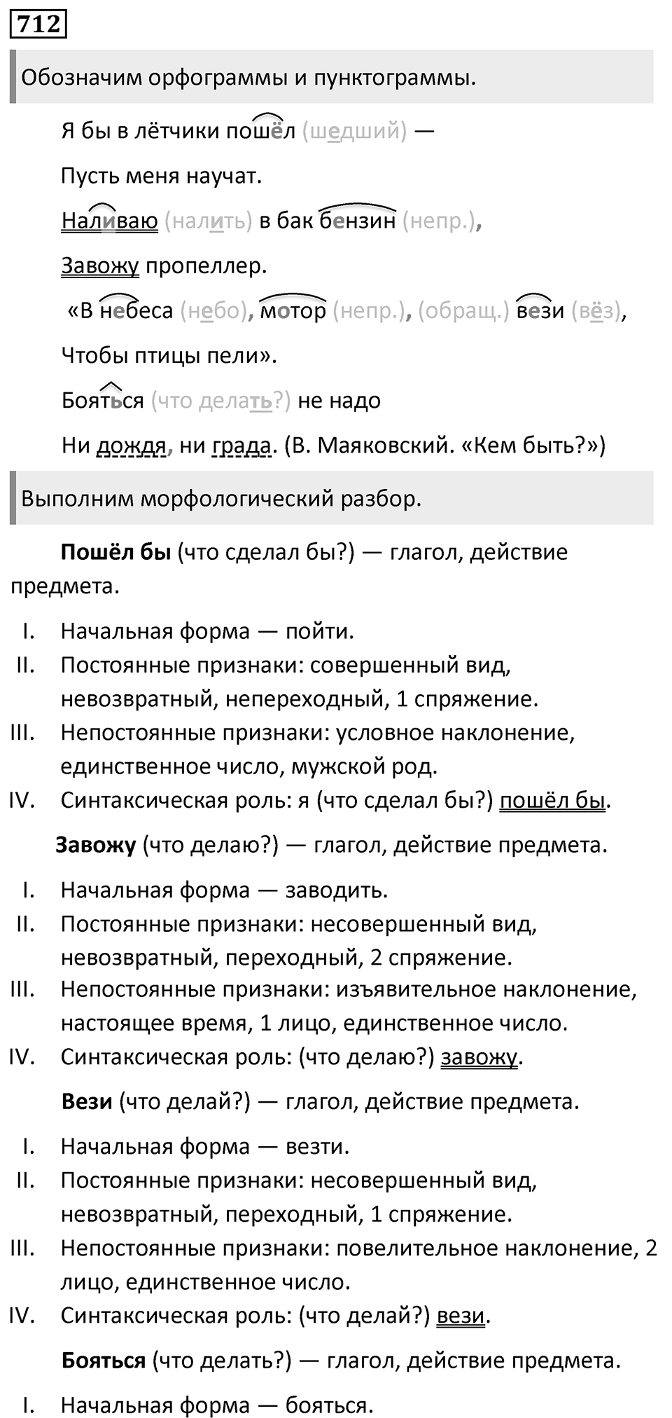 Упражнение 712 — решение 1