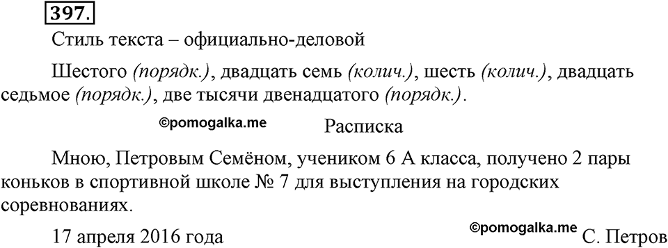 Упражнение 397 — решение 2