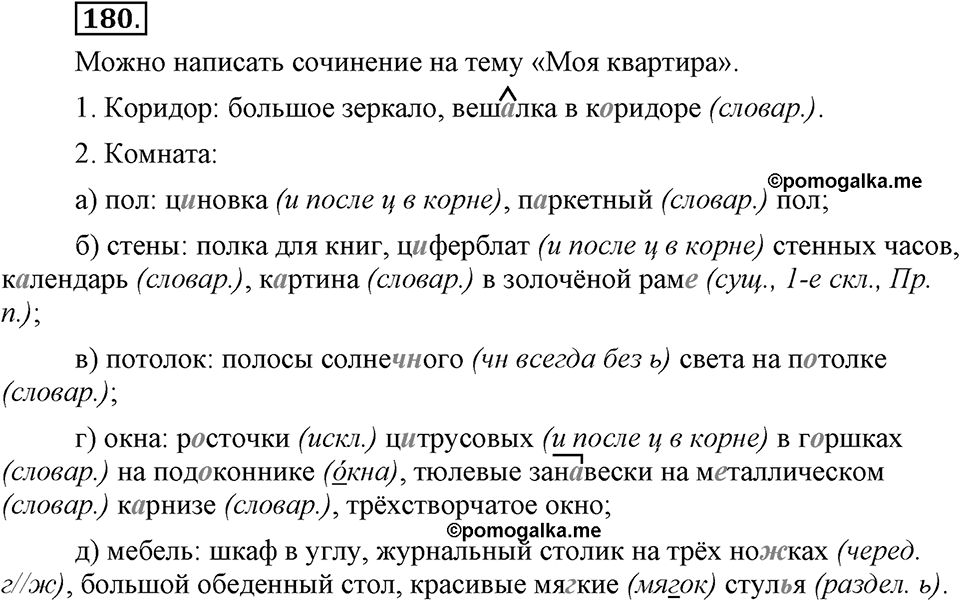 Упражнение 180 — решение 3