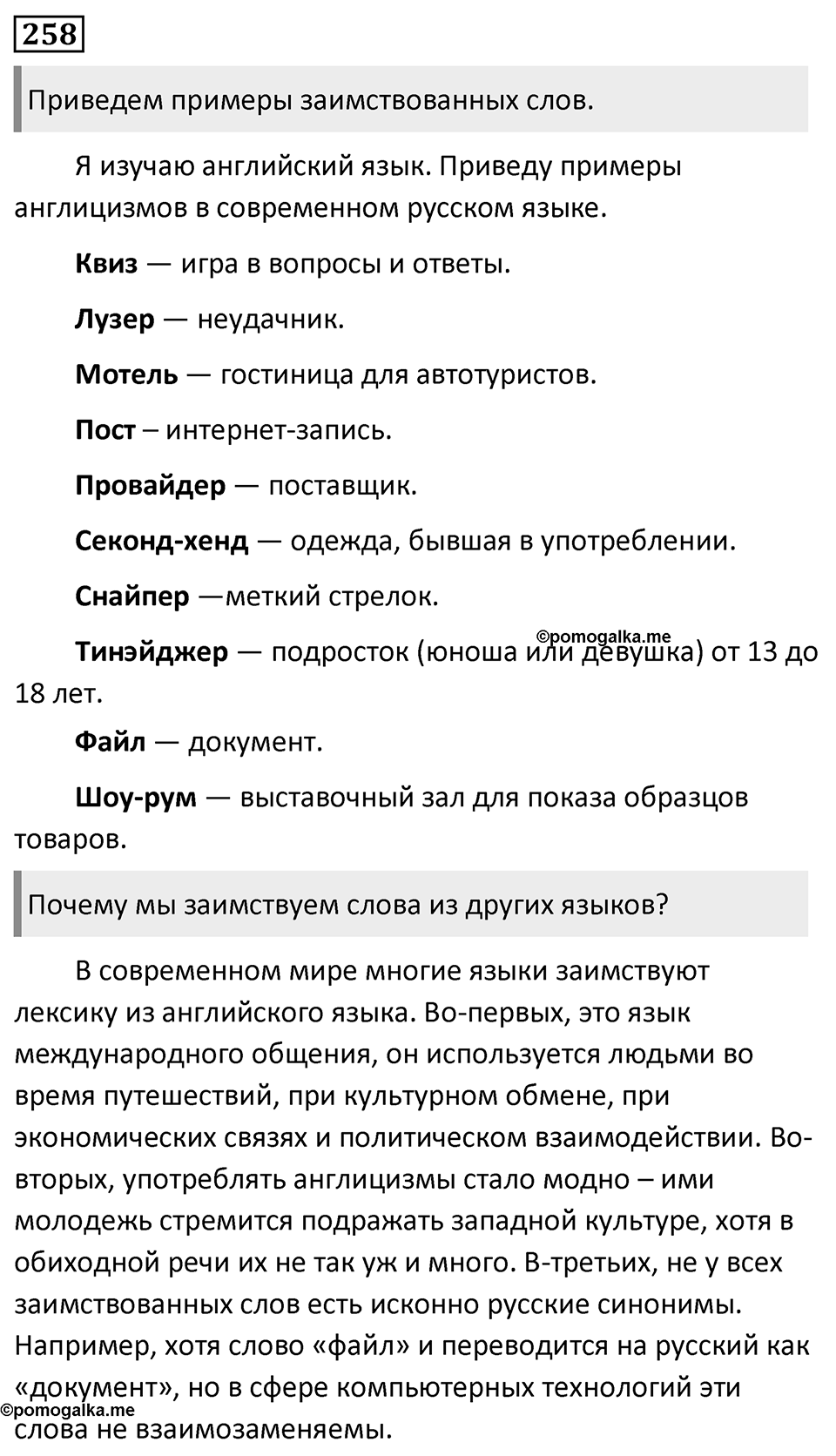 Упражнение 258 — решение 1
