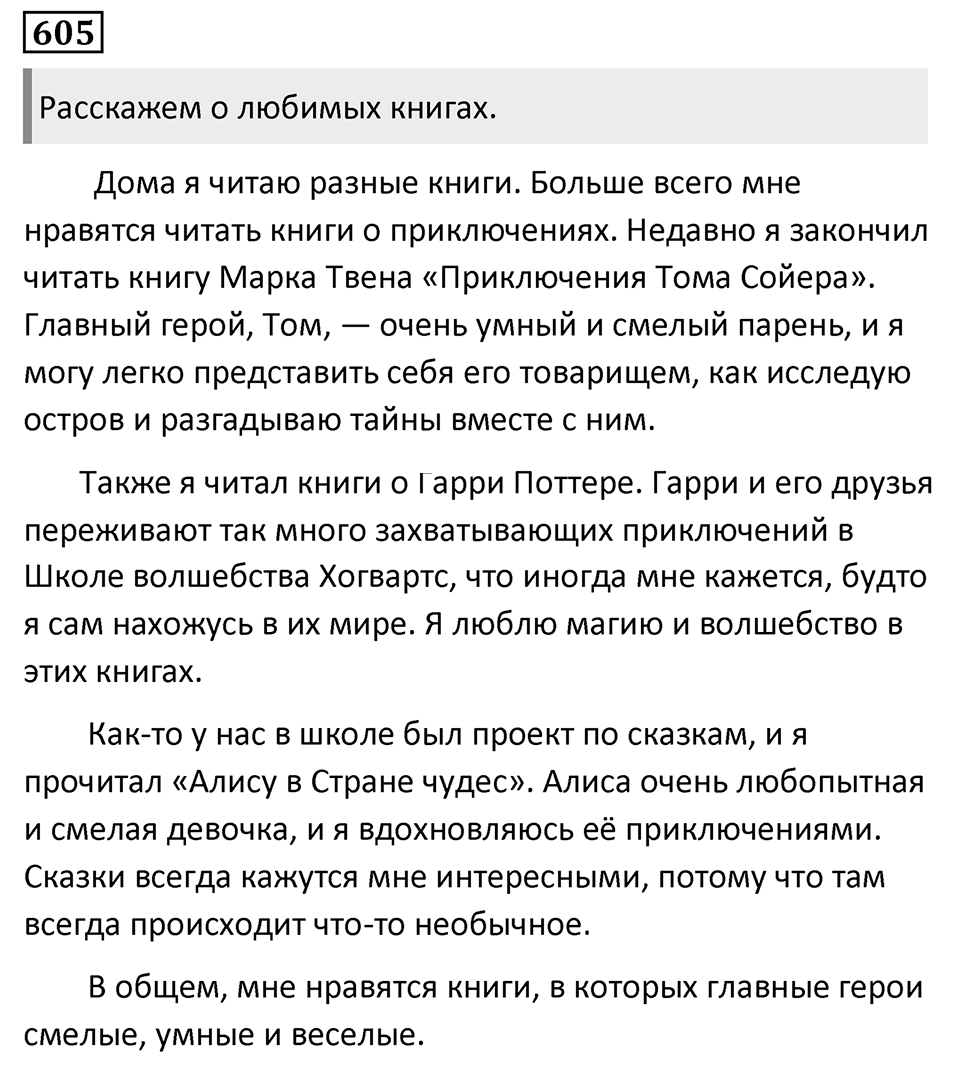 Упражнение 605 — решение 1