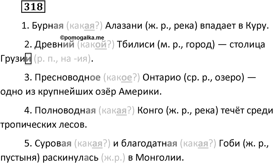 Упражнение 318 — решение 2