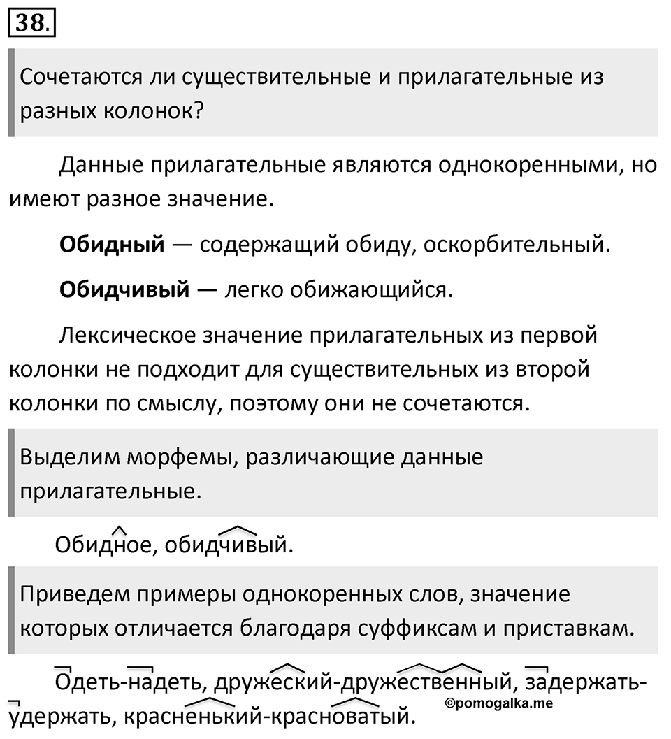 Упражнение 38 — решение 1
