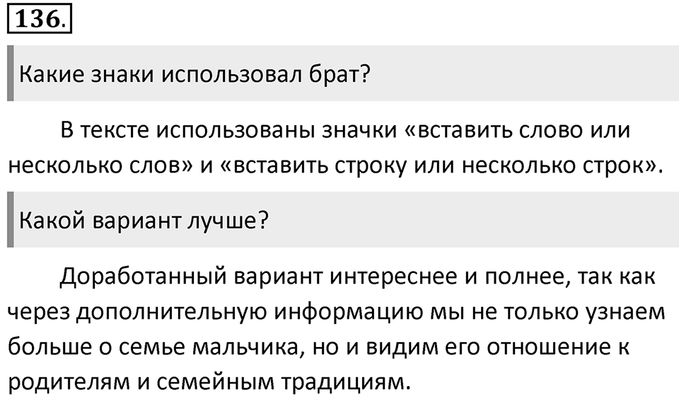 Упражнение 136 — решение 1