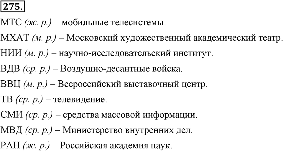 Упражнение 275 — решение 3