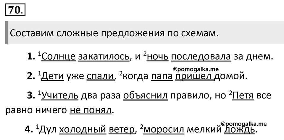 Упражнение 70 — решение 1